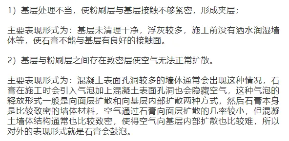 抹灰石膏施工完出现气泡，这是怎么回事呢？