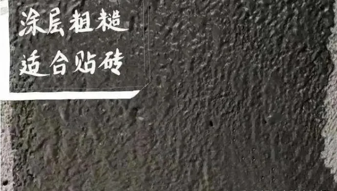 同是水泥基防水 材料可不同 执行标准也不一样，千万别用错了？
