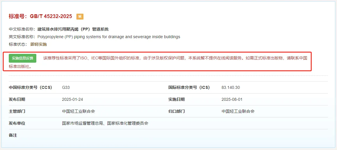 国家标准全文公开系统网站已开放标准文本下载！（附下载指引）