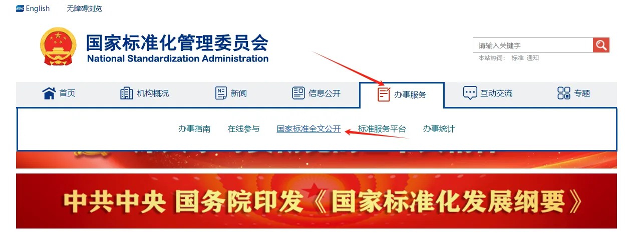 国家标准全文公开系统网站已开放标准文本下载！（附下载指引）