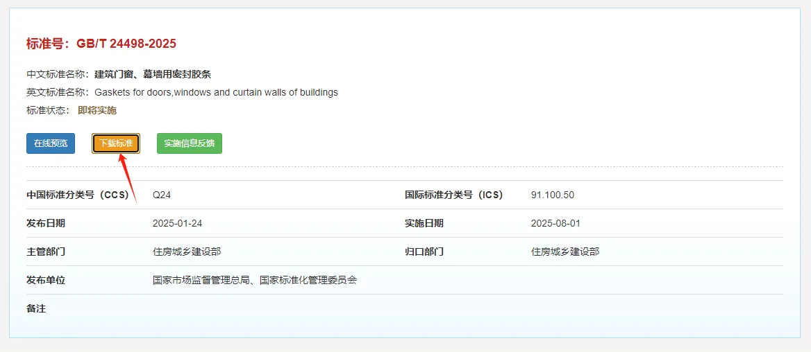 国家标准全文公开系统网站已开放标准文本下载！（附下载指引）