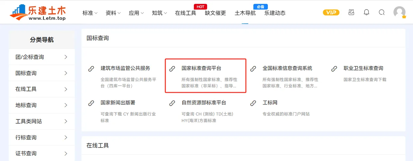 国家标准全文公开系统网站已开放标准文本下载！（附下载指引）