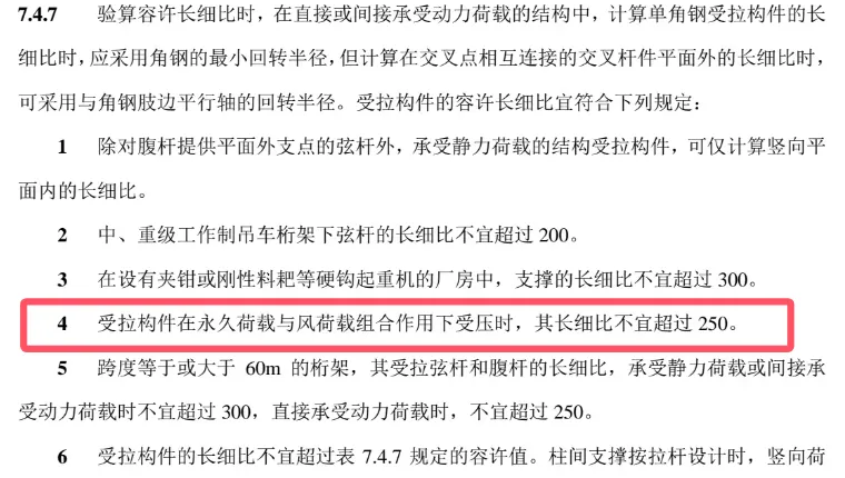 雨篷拉杆长细比的科学取值探讨