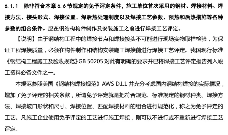 钢结构焊缝质量等级及焊缝检测要求