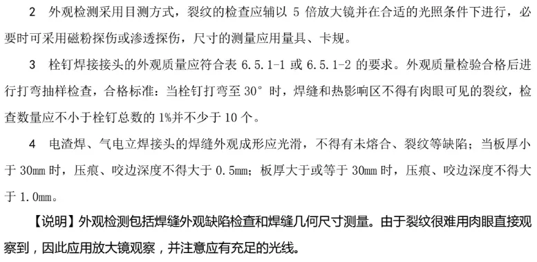 钢结构焊缝质量等级及焊缝检测要求