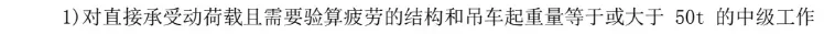 钢结构焊缝质量等级及焊缝检测要求
