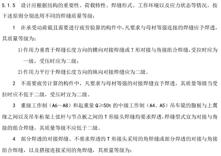 钢结构焊缝质量等级及焊缝检测要求