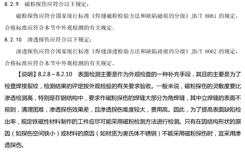 钢结构焊缝质量等级及焊缝检测要求