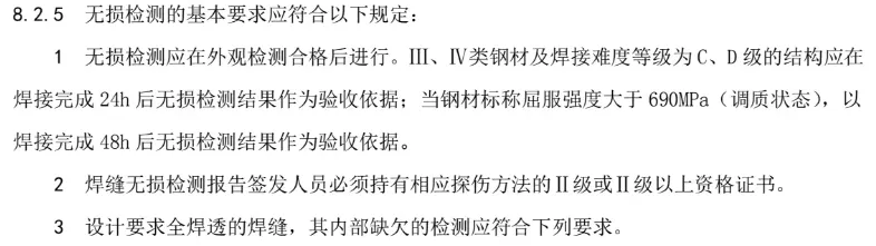 钢结构焊缝质量等级及焊缝检测要求