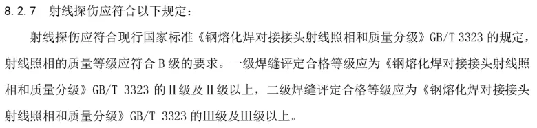 钢结构焊缝质量等级及焊缝检测要求