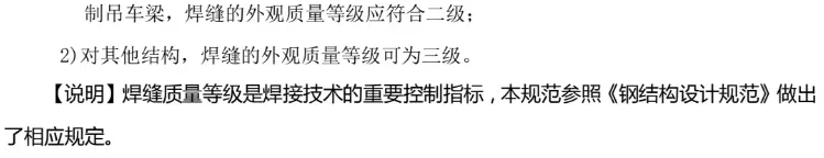 钢结构焊缝质量等级及焊缝检测要求