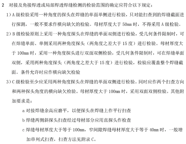 钢结构焊缝质量等级及焊缝检测要求