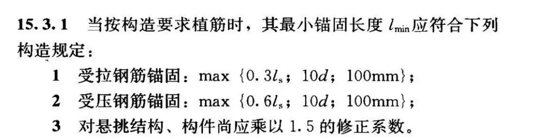 植筋施工技术全解(工艺流程+规范解读）