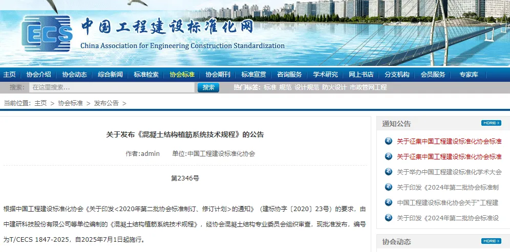 T/CECS 1847-2025