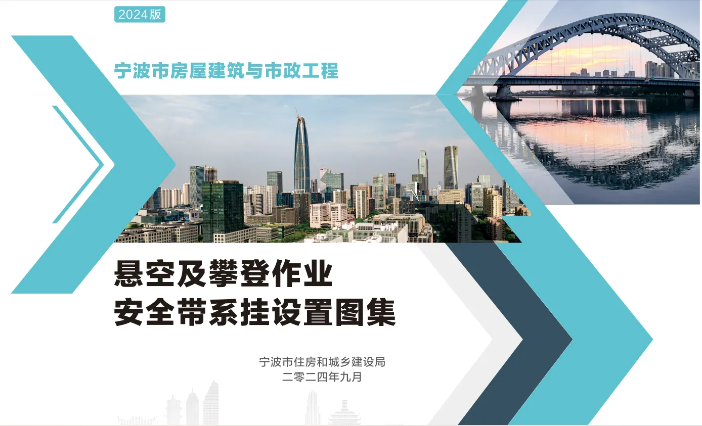 悬空及攀登作业安全带系挂设置图集