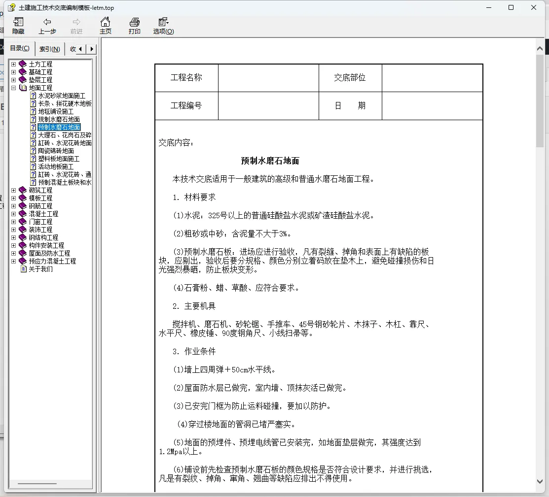 建筑工程施工技术交底编制模板（土建全部专业）一键打印版