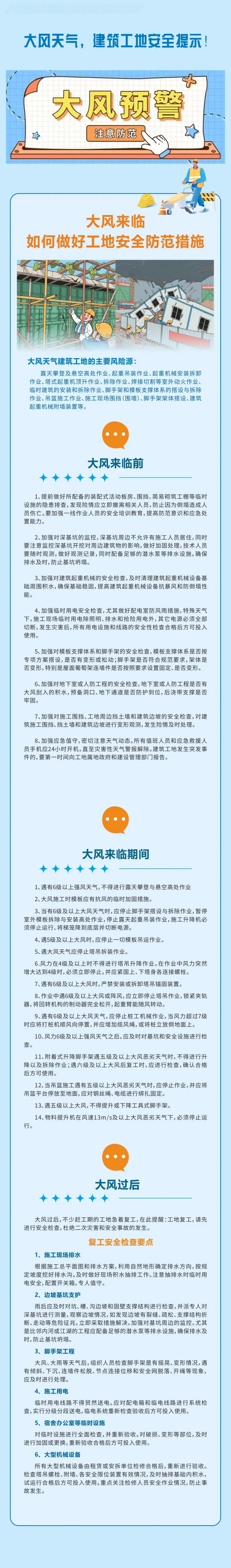 大风来临 如何做好工地安全防范措施
