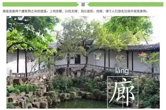 亭台、楼阁、轩榭、廊舫,这些建筑的特点是什么?