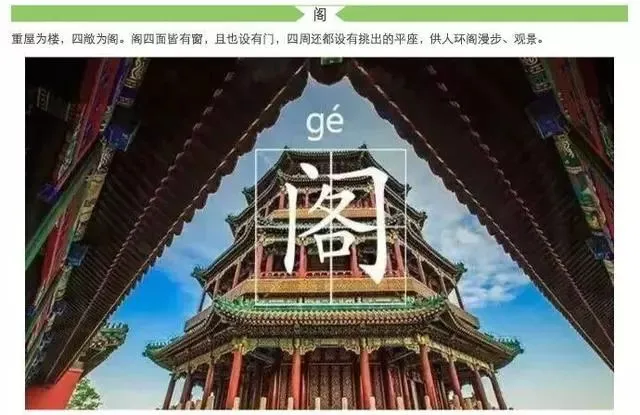 亭台、楼阁、轩榭、廊舫,这些建筑的特点是什么?