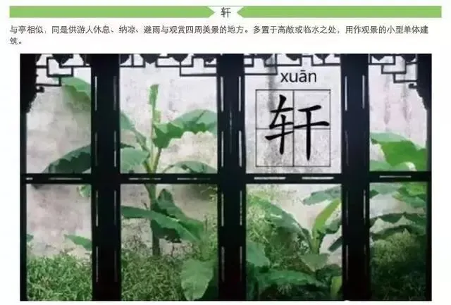 亭台、楼阁、轩榭、廊舫,这些建筑的特点是什么?