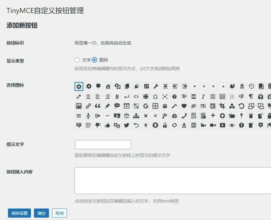 TinyMCE按钮增强器插件 比国外“AddQuicktag”好用的经典编辑器自定义按钮添加管理插件！