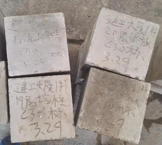 浅谈工程混凝土的试块制作、留置、送检的相关事宜