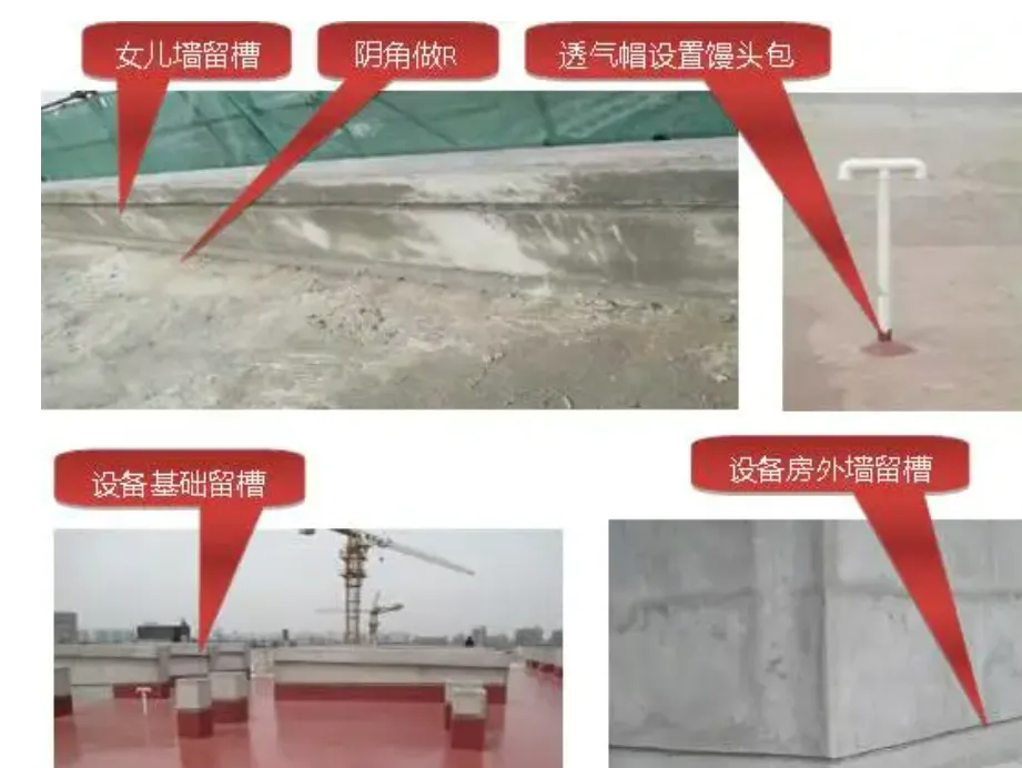 杜绝渗漏通病 屋面防水的15个细部做法分享