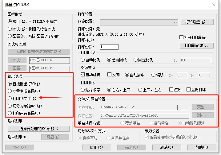 Batchplot插件批量打印CAD图纸