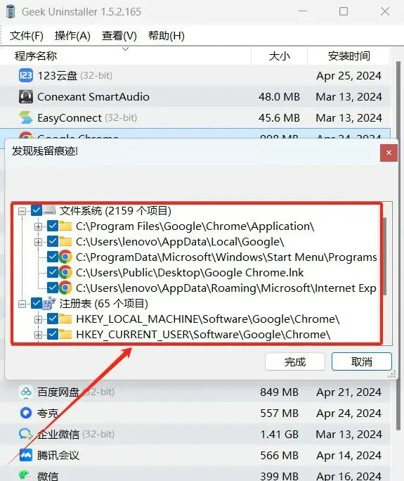 win超好用的卸载工具 Geek Uninstaller1.5.2.165免费版