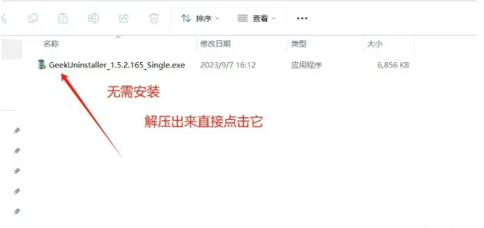 win超好用的卸载工具 Geek Uninstaller1.5.2.165免费版