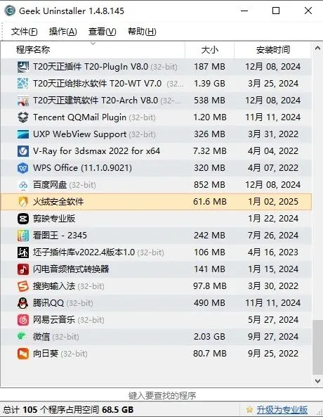 win超好用的卸载工具 Geek Uninstaller1.5.2.165免费版