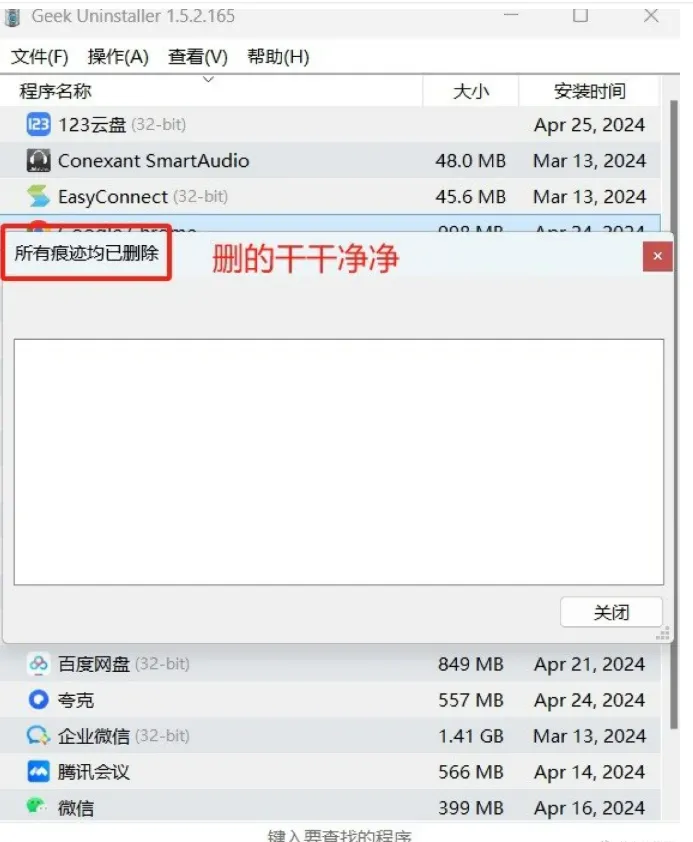 win超好用的卸载工具 Geek Uninstaller1.5.2.165免费版