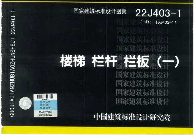 22J403-1 楼梯 栏杆 栏板（一）高清无水印PDF版下载