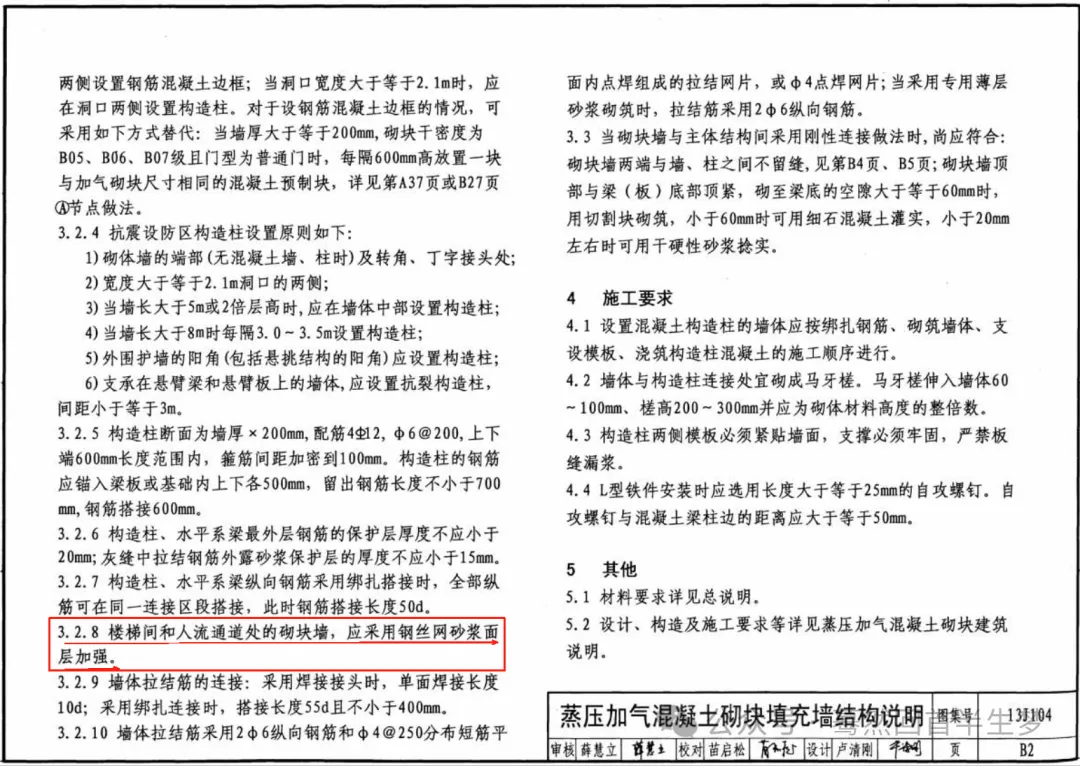 一次性讲清楼梯间和人流通道抹灰加钢丝网事宜