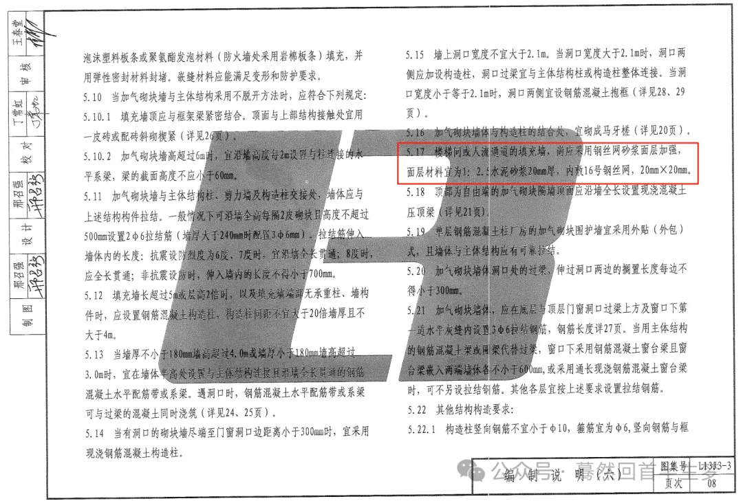 一次性讲清楼梯间和人流通道抹灰加钢丝网事宜