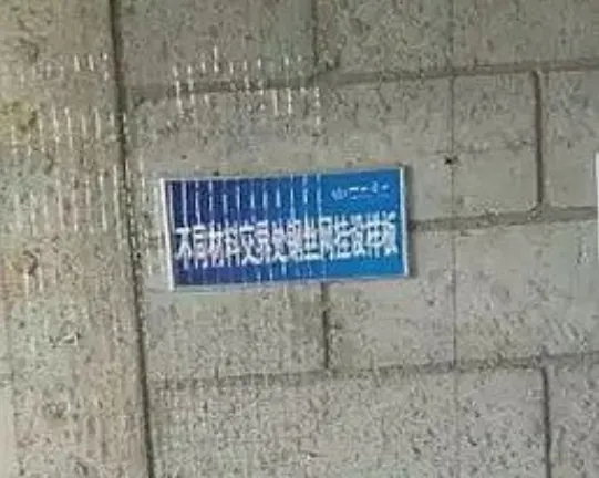 一次性讲清楼梯间和人流通道抹灰加钢丝网事宜