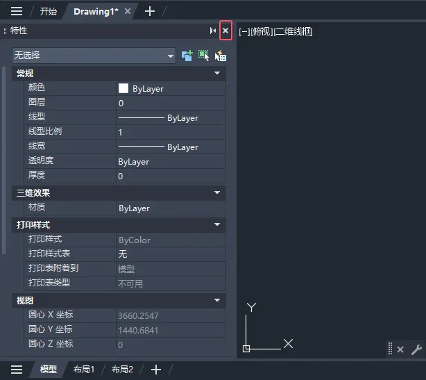 第4课：CAD2025如何打开或隐藏特性面板