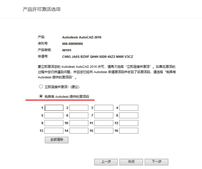 CAD2016激活教程详解