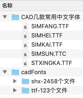 AutoCAD常用全套字体包含shx、ttf、常用中文字体打包下载