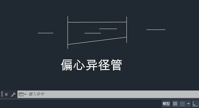 CAD2025绘制一个偏心异径管图例的方法