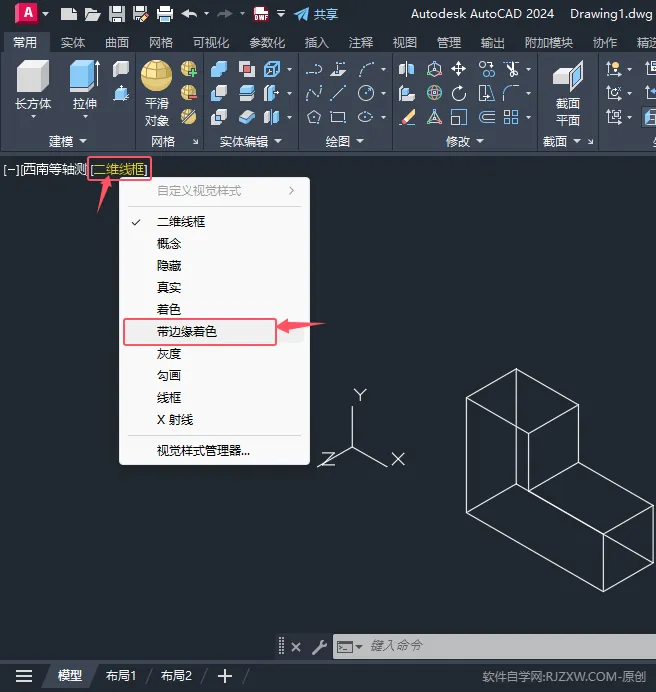 CAD2024三维实体如何带边缘着色显示？