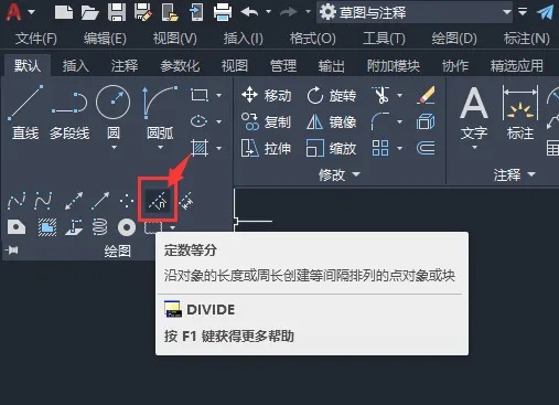 cad2022定数等分在哪?
