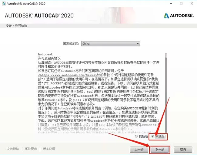 cad2020安装教程