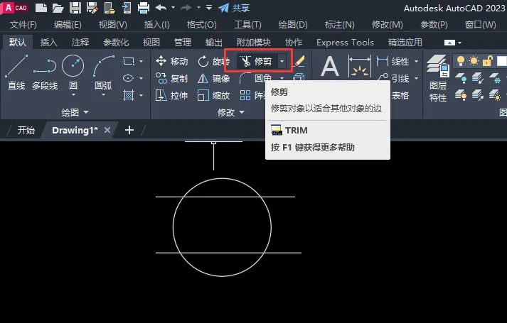 cad2023修剪工具怎么用