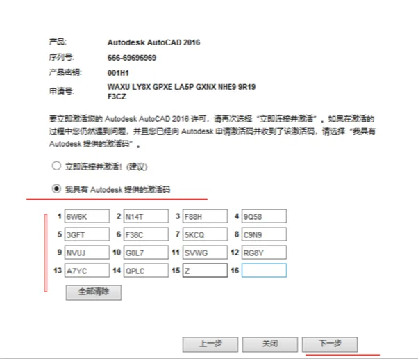 CAD2016激活教程详解