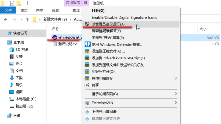 CAD2016激活教程详解