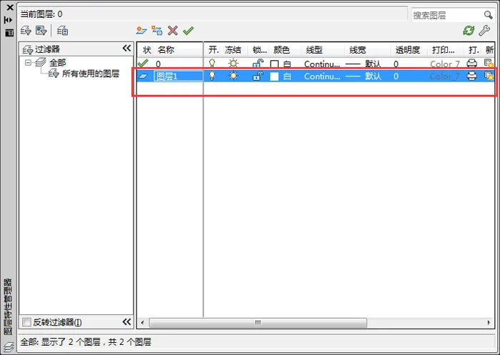 cad2014怎么改图层名字