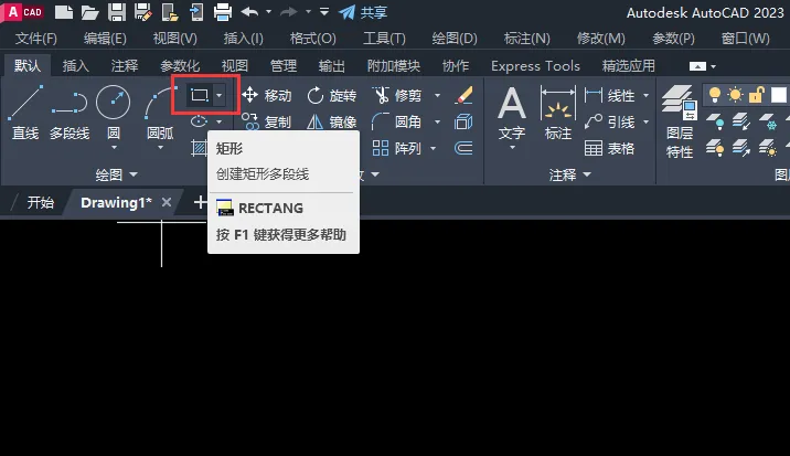 CAD2023怎么创建有圆角的矩形