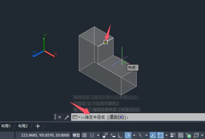 CAD2024如何用圆角边为实体对象的边制作圆角效果？