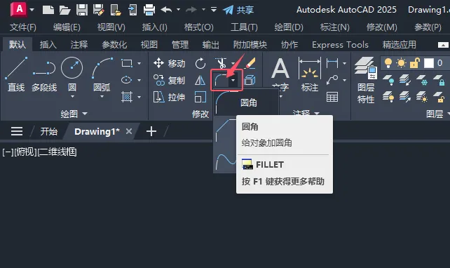 CAD2025在倒圆时如何设置不修剪呢？